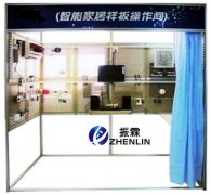智能家居樣板操作實訓設備,智能家居樣板操作實訓裝置--上海振霖公司