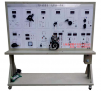 汽車傳感器實驗設備,汽車傳感器與執(zhí)行器綜合實訓臺--上海振霖公司