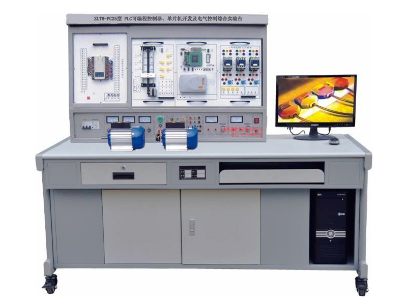 ZLTM-PC25 PLC可編程控制器、單片機(jī)開(kāi)發(fā)應(yīng)用及電氣控制綜合實(shí)驗(yàn)臺(tái)