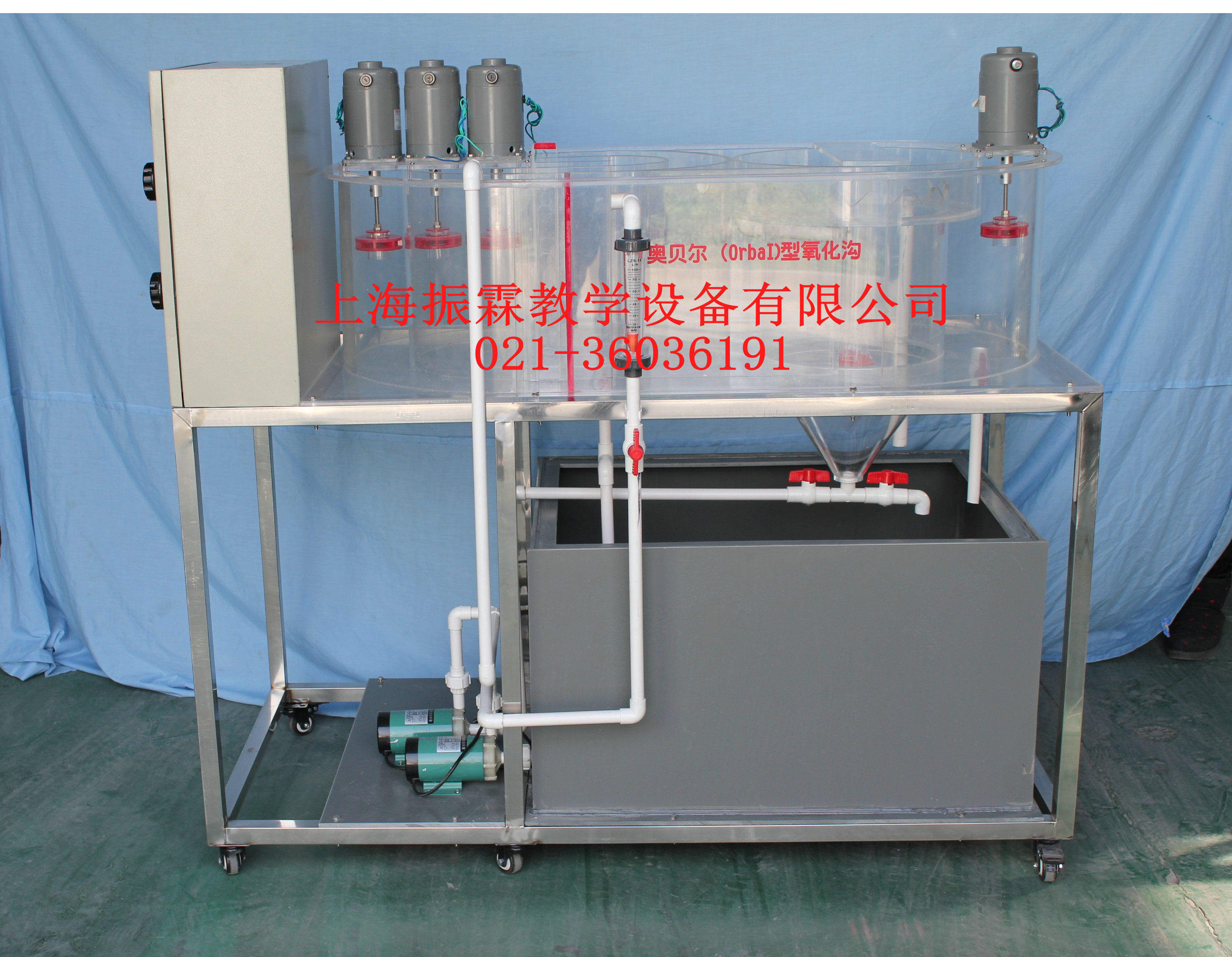 奧貝爾（Orbal）型氧化溝,奧貝爾（Orbal）型氧化溝實訓裝置--上海振霖公司