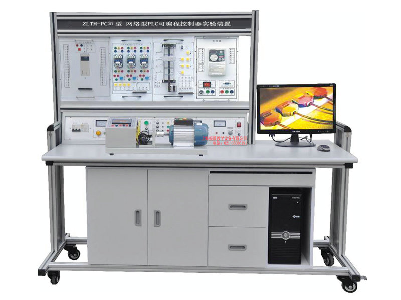 ZLTM-PC21 PLC可編程控制器、變頻調(diào)速綜合實(shí)驗(yàn)臺(tái)