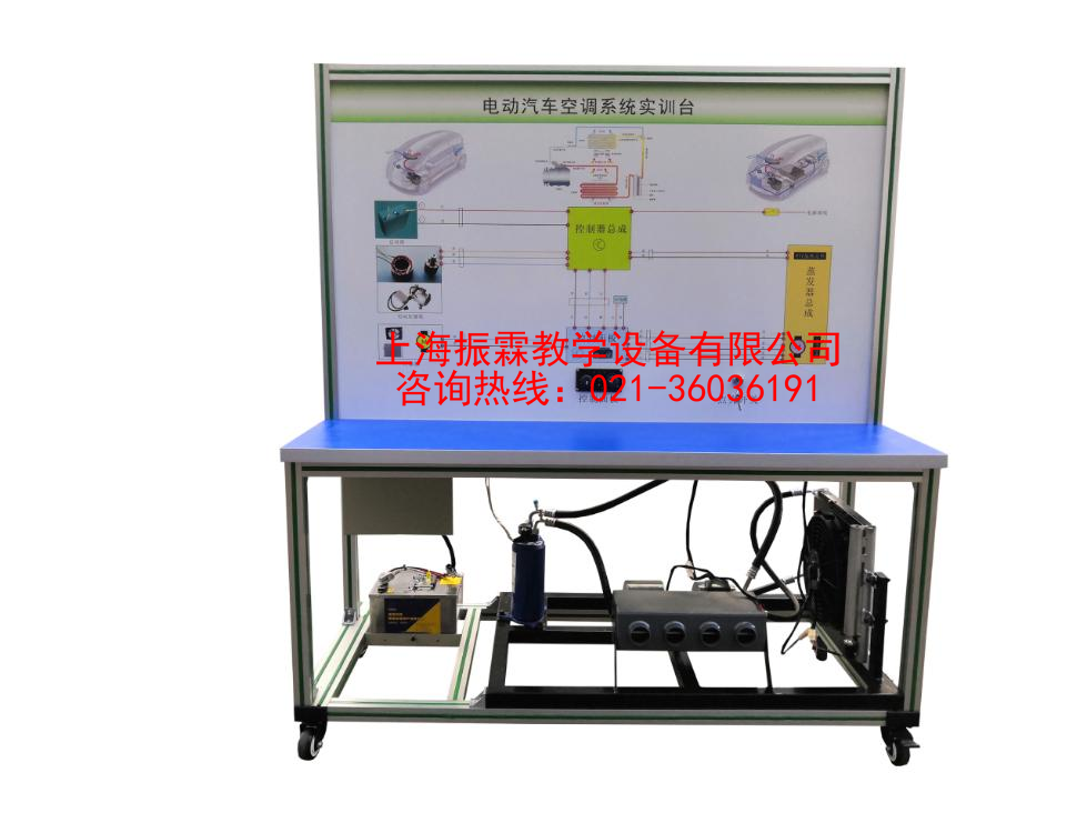 新能源汽車(chē)電動(dòng)空調(diào)實(shí)訓(xùn)臺(tái),新能源汽車(chē)電動(dòng)空調(diào)實(shí)驗(yàn)裝置--上海振霖公司