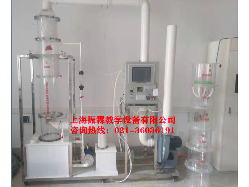 環(huán)境工程實訓設(shè)備,多功能氣體吸收塔實驗裝置,廢氣治理實驗裝置--上海振霖教學設(shè)備有限公司