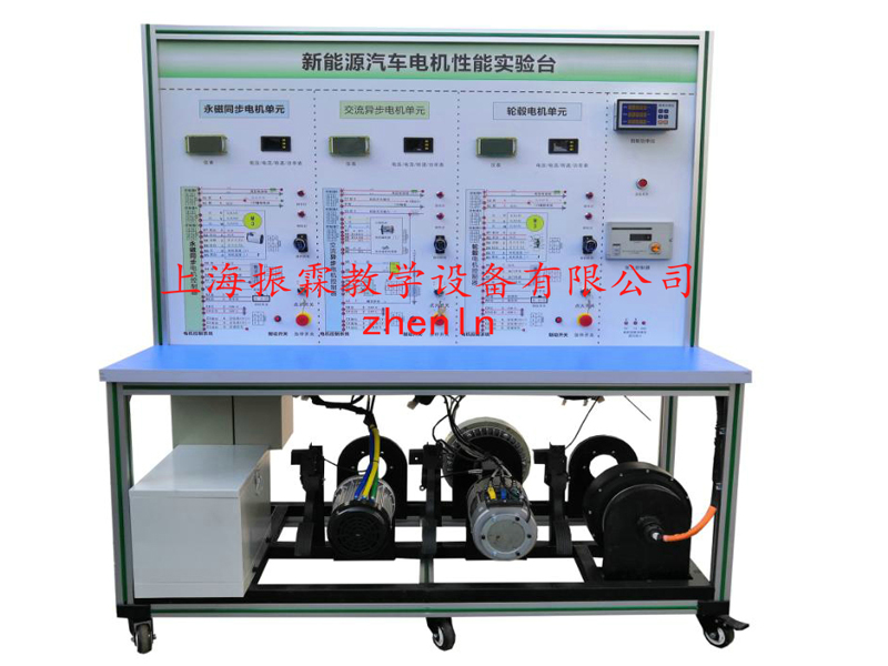 新能源汽車實(shí)訓(xùn)裝置  /  新能源汽車電機(jī)性能檢測(cè)實(shí)驗(yàn)臺(tái)_上海振霖教學(xué)設(shè)備有限公司
